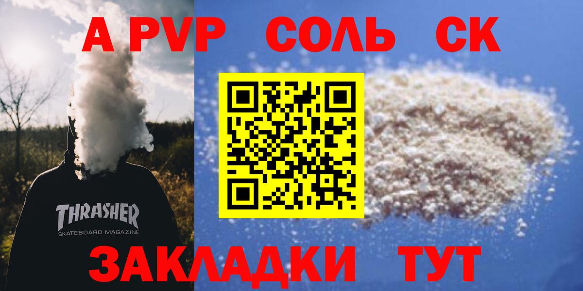 APVP мука  A PVP  Саратов  Вход с VPN  А ПВП Crystall 