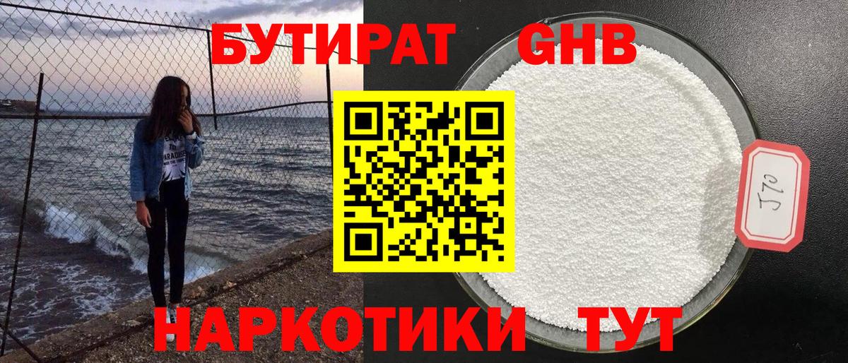 Бутират BDO Саратов