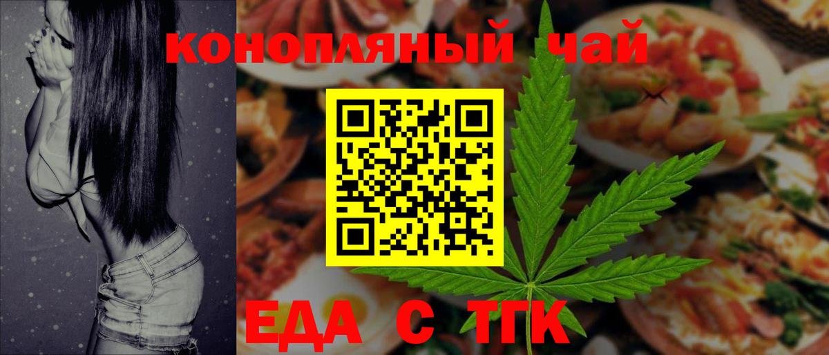 Еда ТГК марихуана  Вход с VPN  Саратов 