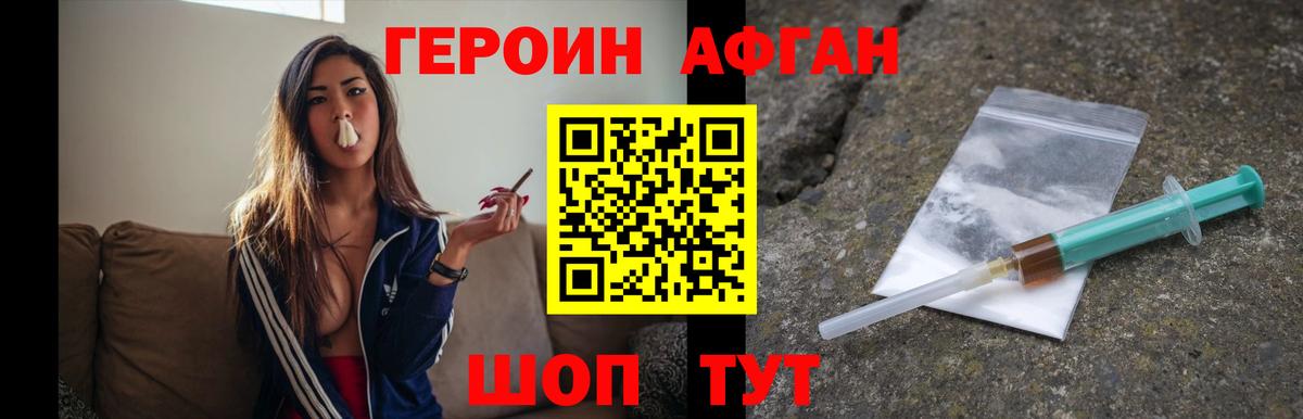 Героин VHQ Саратов