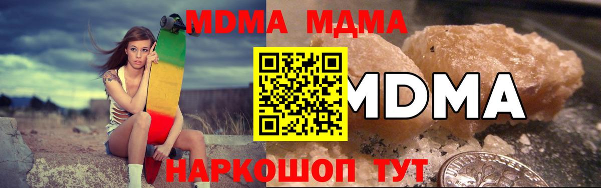 МДМА VHQ  MDMA Molly  Вход с VPN  Саратов 