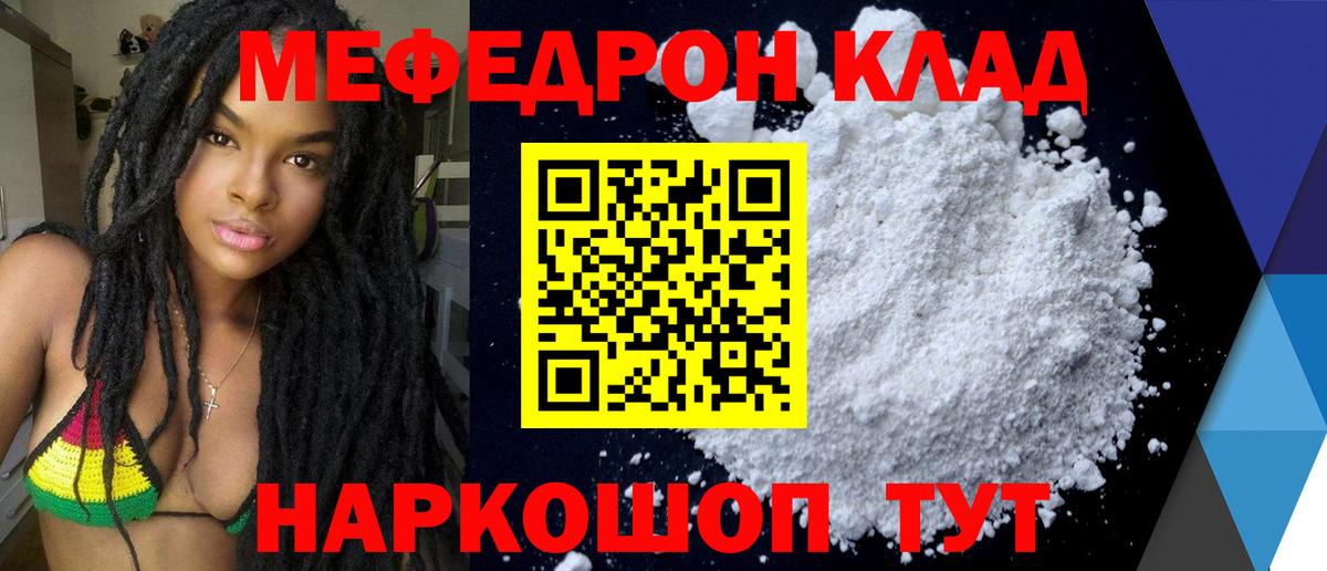 Меф  МЯУ-МЯУ кристаллы  Саратов  kraken tor  Меф mephedrone  Вход с VPN 