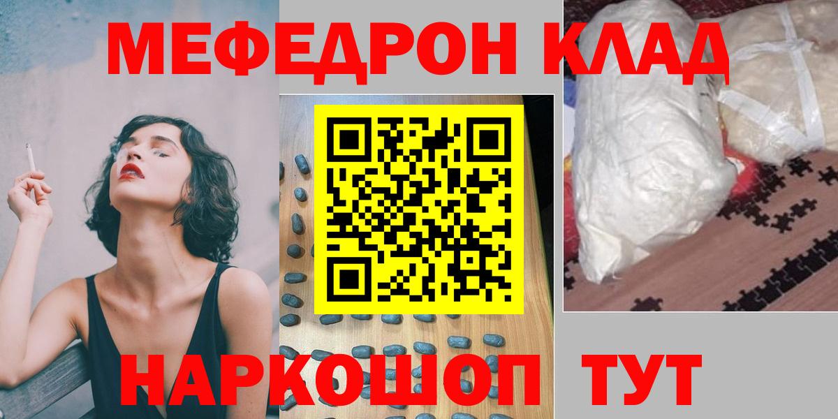 Мефедрон Саратов