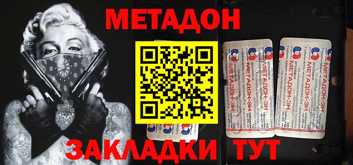 Метадон methadone  Вход с VPN  Саратов 
