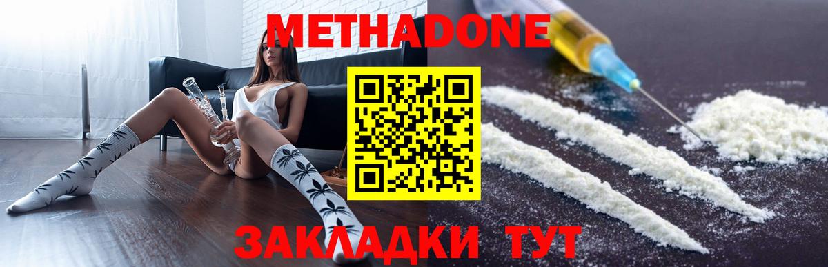 Метадон кристалл Саратов