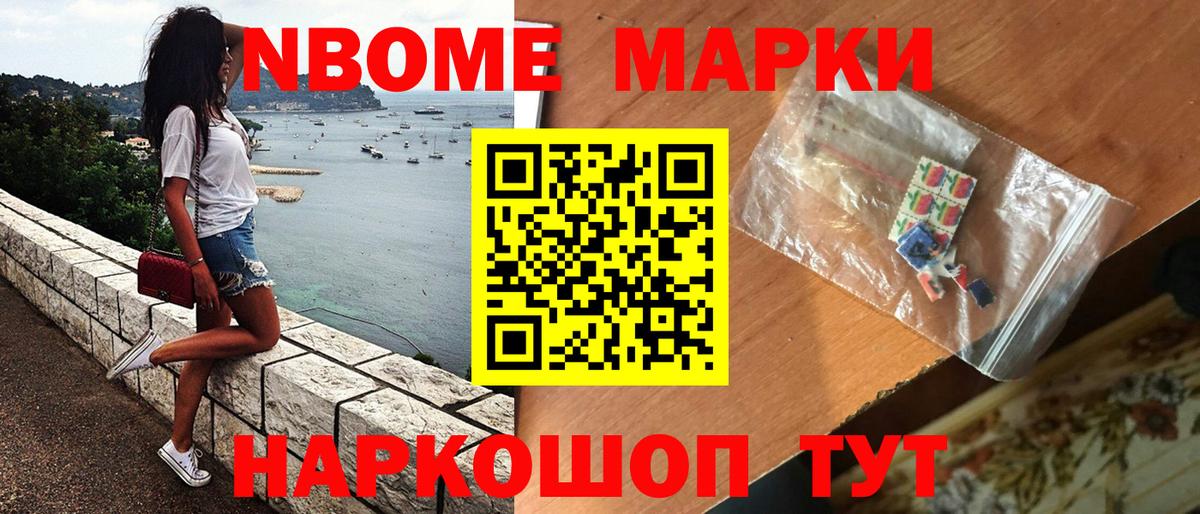 Марки NBOMe 1,8мг  Вход с VPN  Марки NBOMe 1,8мг  Марки N-bome  Саратов 